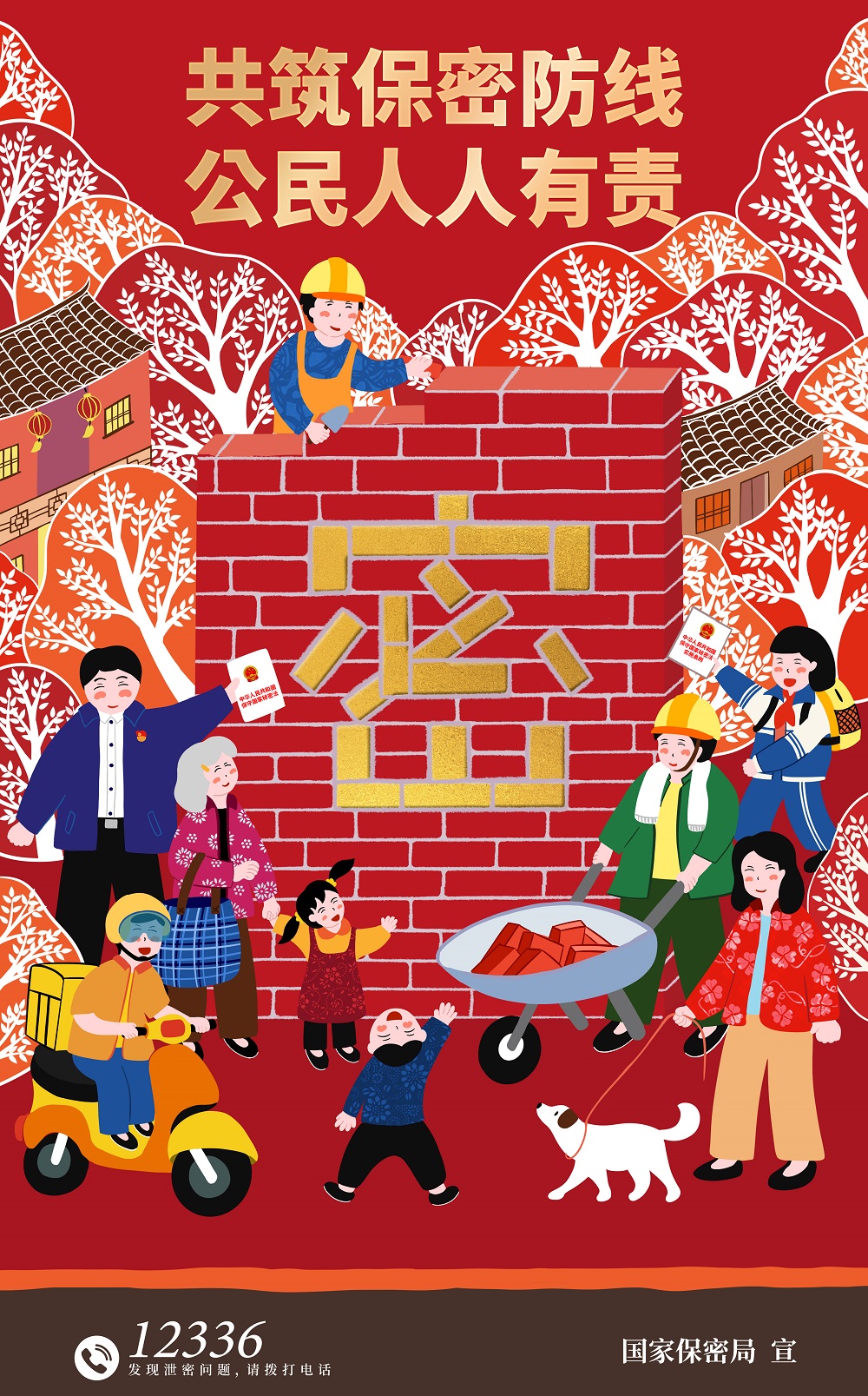 3.海報-同心護(hù)密你我他.jpg