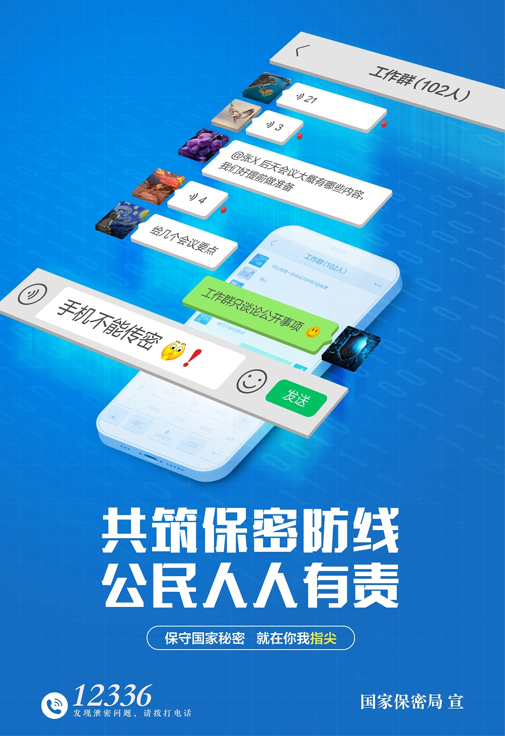 2.海報-手機(jī)使用需謹(jǐn)慎.jpg